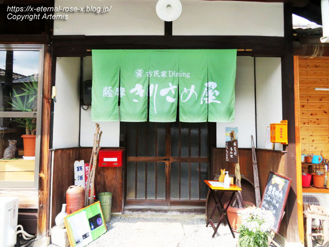 21.3.14.薩摩きりさめ屋 (2)