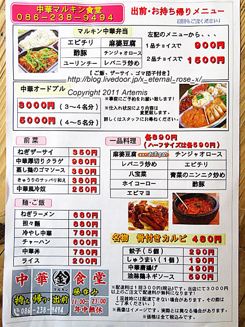 20.9.12 中華マルキン食堂  (29)