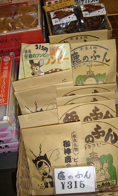 10.10.17.5. 鹿の糞チョコ (1)