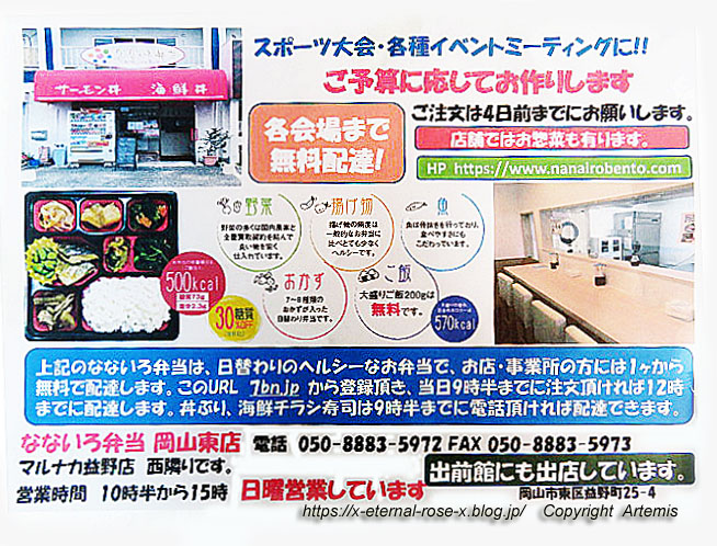 22.8.3 なないろ弁当 岡山東店 (5)