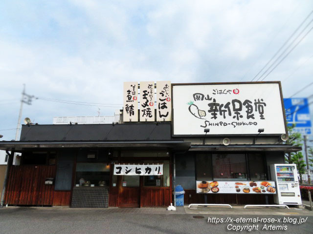 22.4.26 岡山新保食堂 (1)