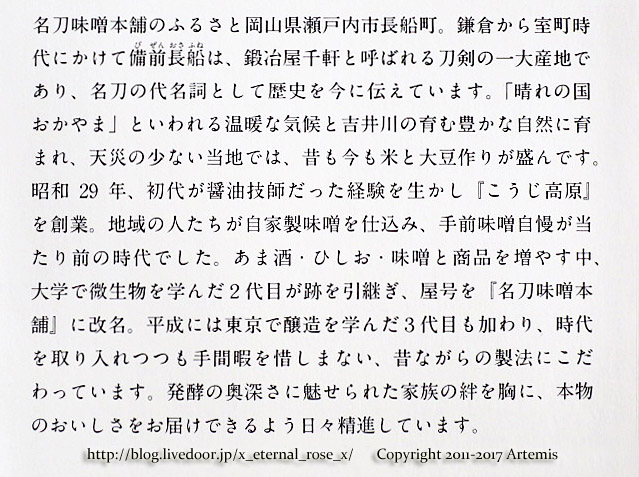 21 名刀味噌本舗 (21)