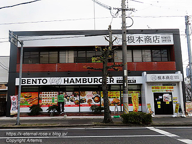 24.1.12 レストランのお弁当 根本商店  (20)