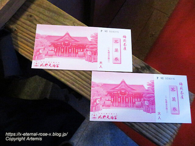 23.3.3.1 老松 北野天満宮 梅苑茶店  (1)