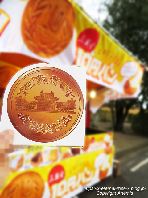 23.2.19. 西大寺観音院 会式 あとまつり 10円パン (10)