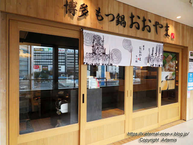 20.12.13.1 博多もつ鍋おおやま (2)