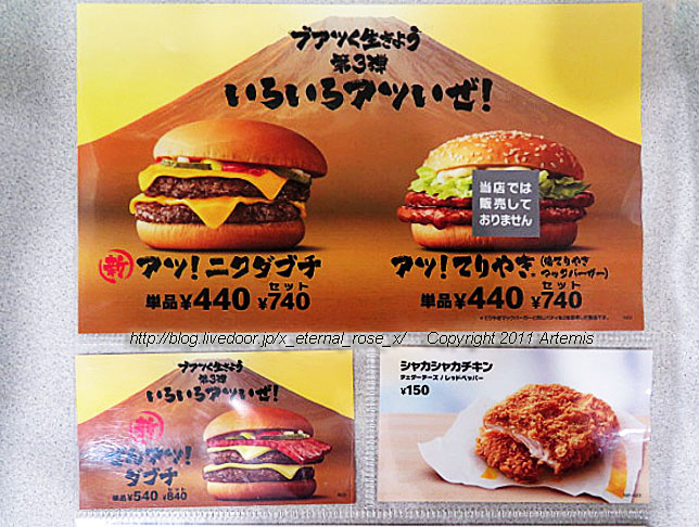 ぜんアツ！ダブチ バリューセット マクドナルド益野マルナカ店