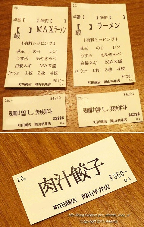 20.2.8.1 家系ラーメン 町田商店 岡山平井店 (10)