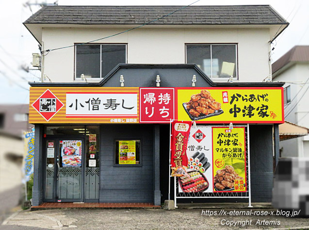 21.8.20.2からあげ中津家 小僧寿し益野店 (2)