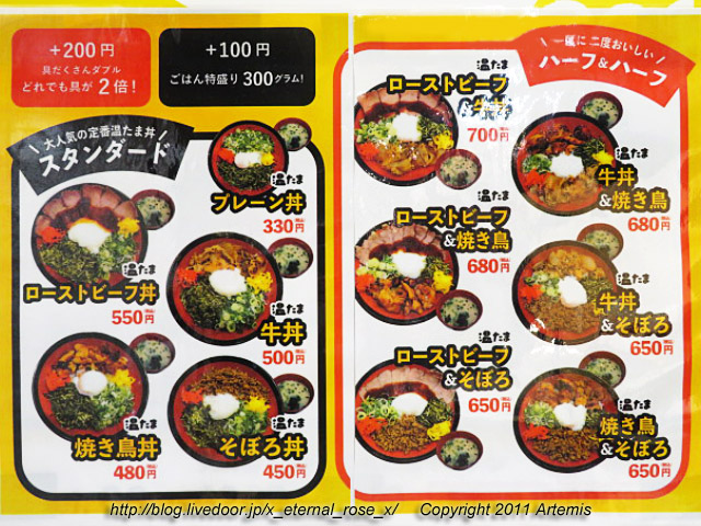 20.7.26 おかやま温玉丼 (8)