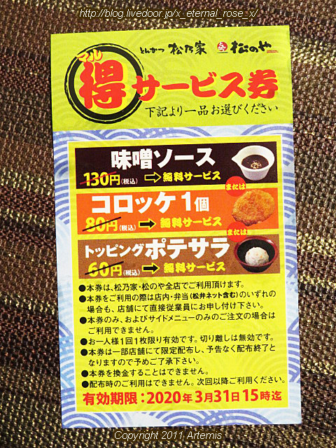 20.3.18 松のや長岡天神店 (37)