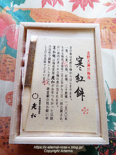 23.3.3.1 老松 北野天満宮 梅苑茶店  (29)