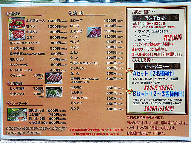 23.1.14.1 焼肉マルヨシ (3)