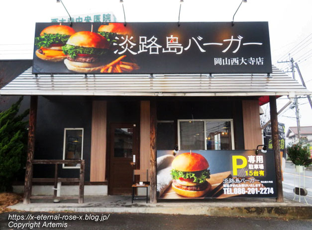 23.1.7 淡路島バーガー 岡山西大寺店 (13)