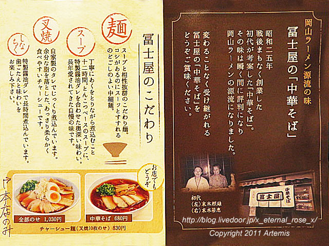 19.9.14.30 中華そば 冨士屋 (11)