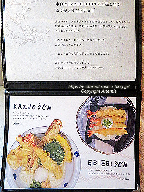 23.1.14 KAZUOうどん (15)