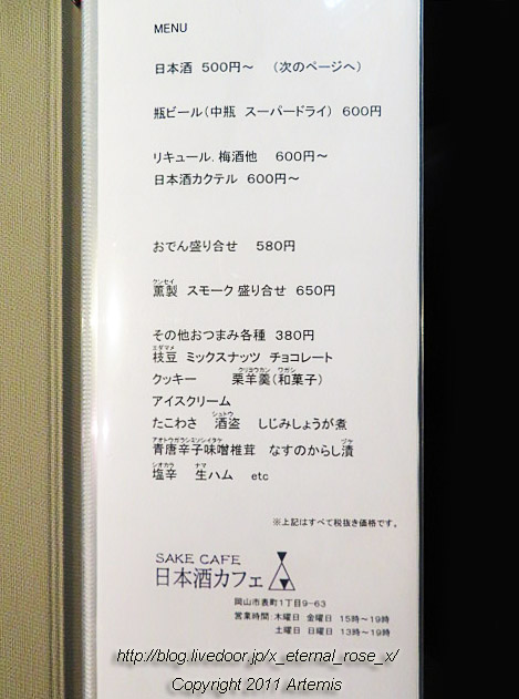 20.3.8 日本酒カフェ  (5)