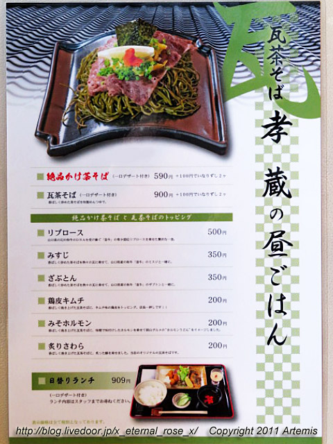20.10.1 瓦そば孝蔵岡山店 (9)