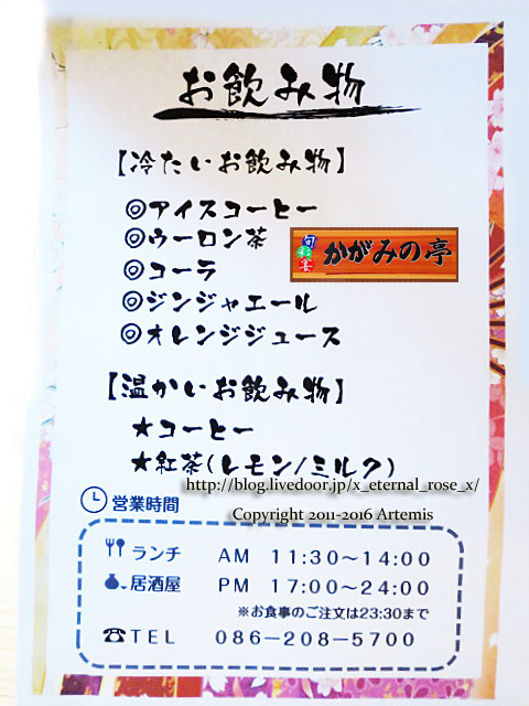 29 かがみの亭 (12)