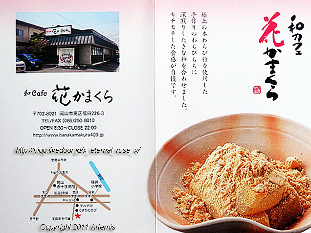 和カフェ 花かまくら 福田店 わらびもち 19 Eternal Rose エターナルローズ