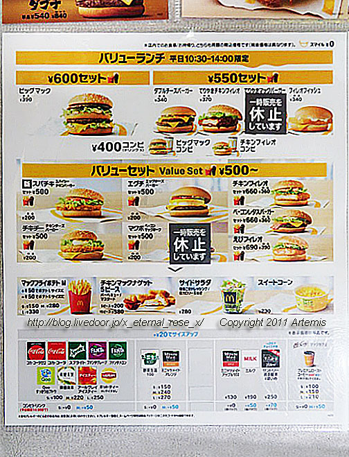 セット マクドナルド バリュー