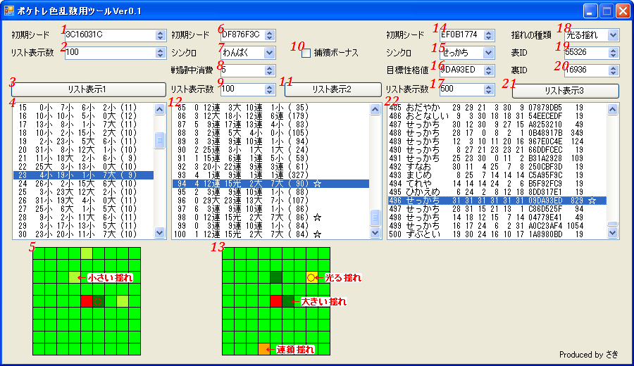 ポケトレ色乱数用ツール ただの雑記byさき