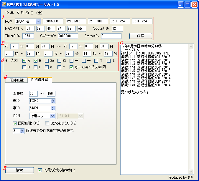 Bw2孵化乱数用ツール ただの雑記byさき