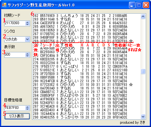 サファリゾーン乱数用ツール ただの雑記byさき