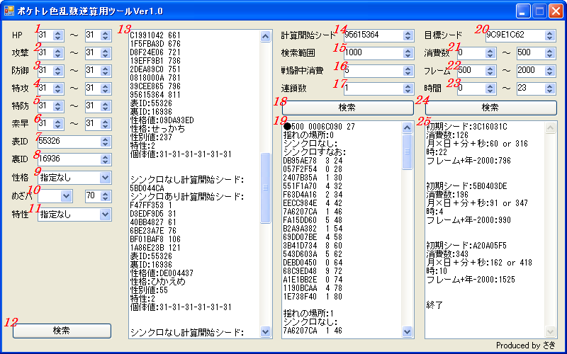 ポケトレ色乱数用ツール ただの雑記byさき