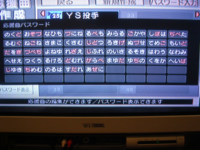プロスピ応援歌 台湾駐在ブログ Next