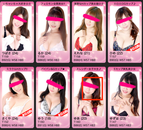 池袋風俗【乳の湯】おっぱい堪能型エステ｜在籍一覧