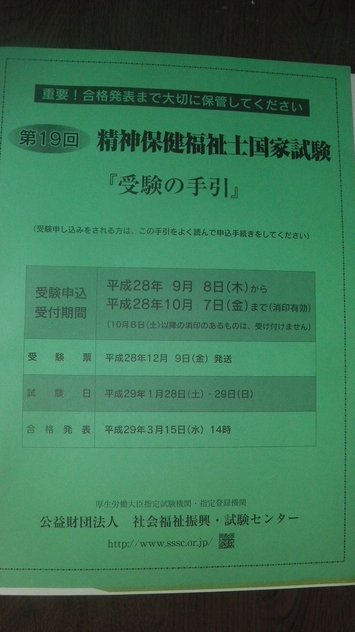 介護 福祉 士 国家 試験 申し込み 介護福祉士試験申し込み書類の不備について教えてください よろしくお願いしま