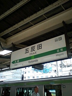 船井総研 五反田へいってきた 40代にやること いつかはランボルギーニを夢見る一児のパパのブログ Since04 船井総研 五反田へいってきた 40代にやること いつかはランボルギーニを夢見る一児のパパのブログ Since04