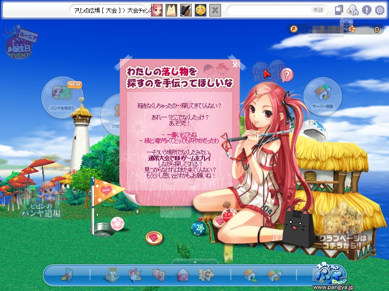 ルーシアアズテック Pangya パンヤ