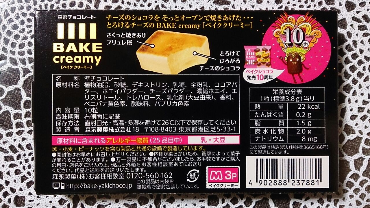 Bake Creamy とろけるチーズブリュレ Choco Choco Bake Creamy とろけるチーズブリュレ Choco Choco