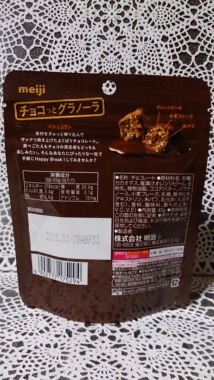チョコっとグラノーラ ショコラ ホワイト Choco Choco