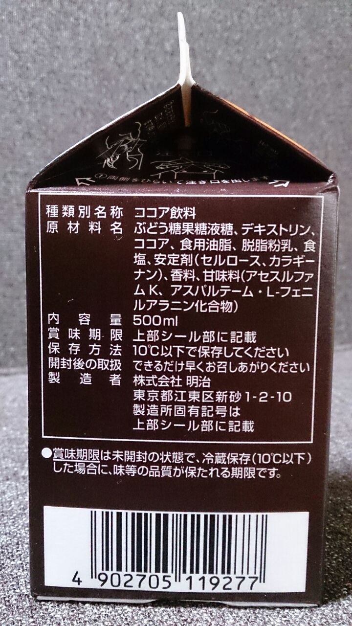 バンホーテンココア カカオリッチ 明治500ml と バンホーテンミルクココア カカオリッチ 片岡物産プレミアムスティック 飲み比べ Choco Choco