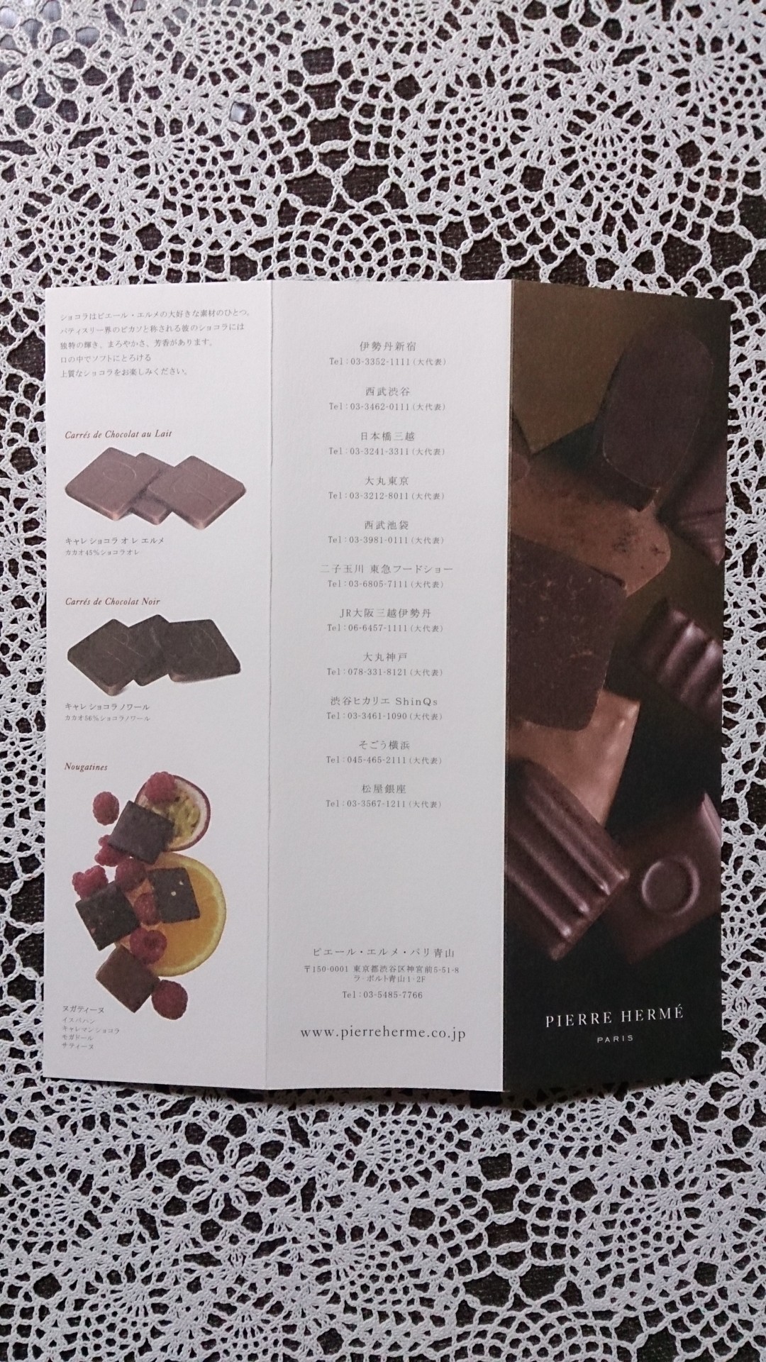 PIERRE HERMÉ PARIS (ピエール・エルメ・パリ:フランス) : *choco×choco*