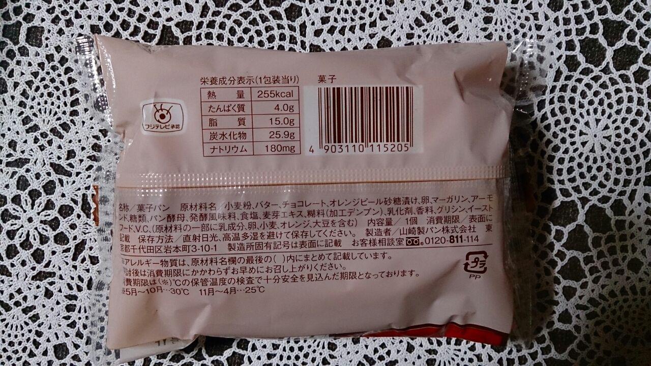 失恋ショコラティエ パン オ ショコラ Choco Choco