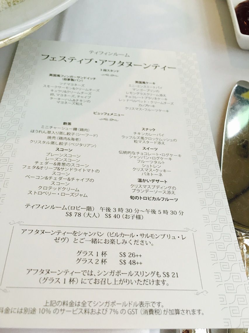 徹底解説 ラッフルズホテルのアフタヌーンティー攻略法 シンガポール旅行記12 旅好き Nicoのアフタヌーンティータイム