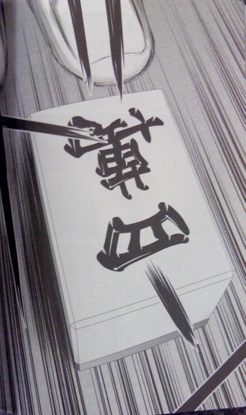 凍牌 人柱篇 3 名簿を巡る戦いも最終局面へ そして奴が帰ってくる Xencen 凍牌 人柱篇 3 名簿を巡る戦いも最終局面へ そして奴が帰ってくる Xencen