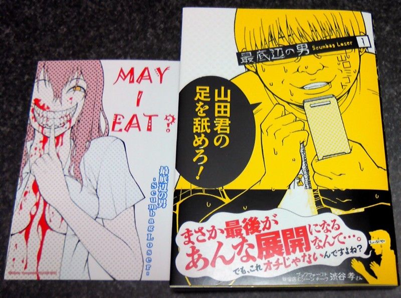 最底辺の男 Scumbag Loser 1 1巻からクライマックス Xencen