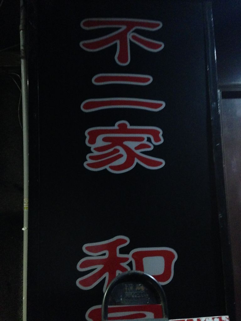 16年台湾旅行記 3日目 日本料理 えりちーのブログ 韓国旅行記 16年台湾旅行記 3日目 日本料理 えりちーのブログ 韓国旅行記