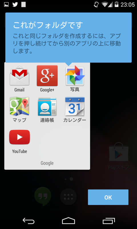 Screenshot_2013-11-01-23-05-03