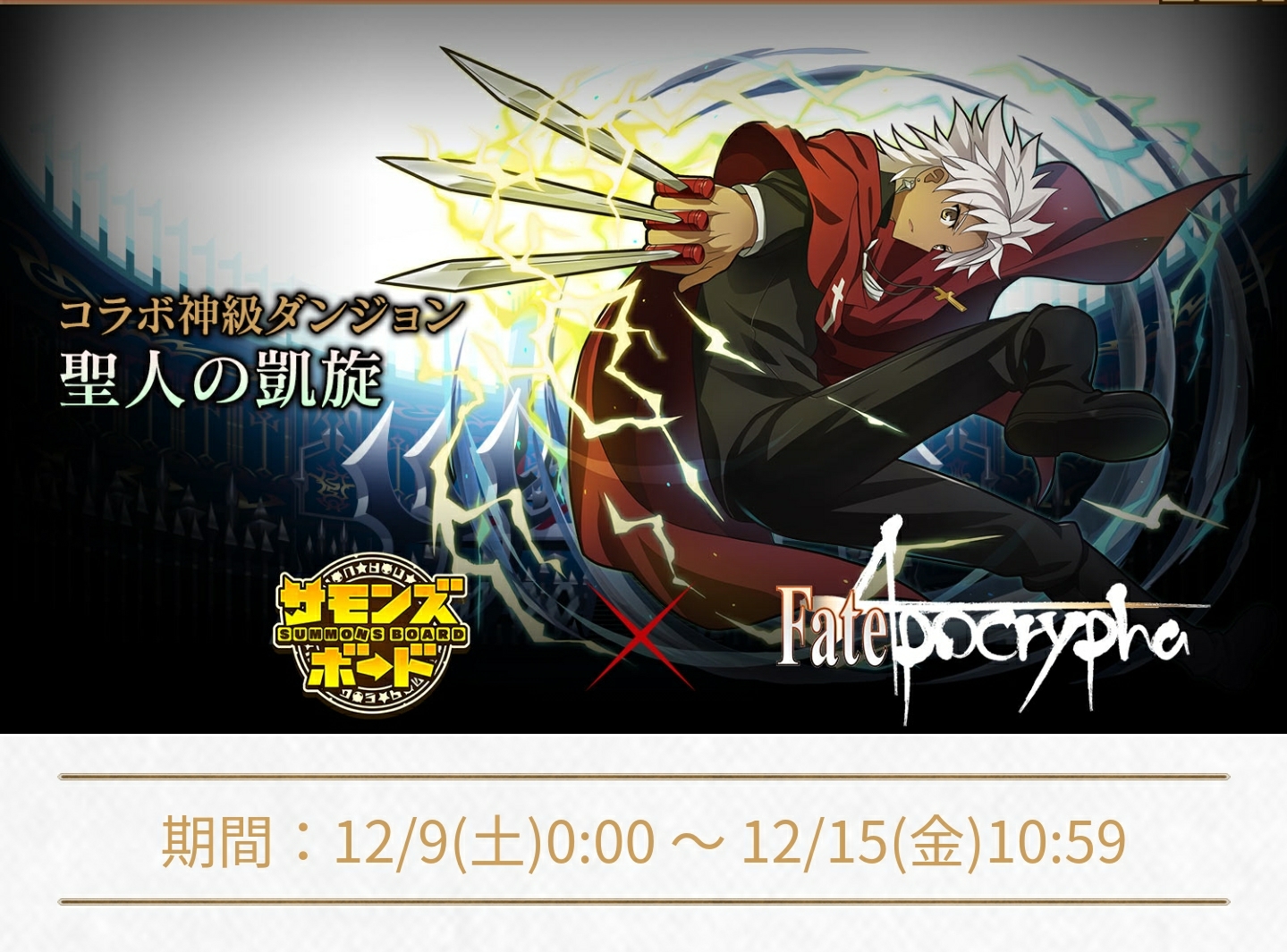 攻略 神 空中庭園 聖人の凱旋ー天草四郎時貞ー サモンズボード 賢人会議室 仮