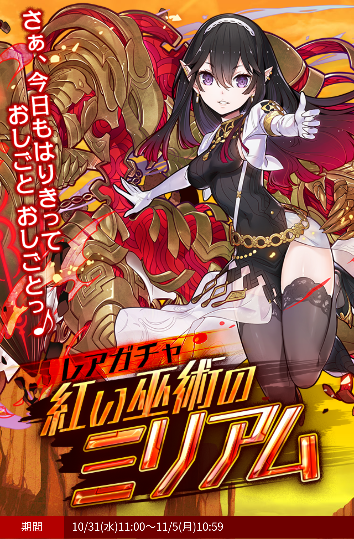 ガチャ 新フェス限 ミリアム ザ クリムゾンウェッジ 登場 掟破りの任意マスに移動が可能に サモンズボード 賢人会議室 仮