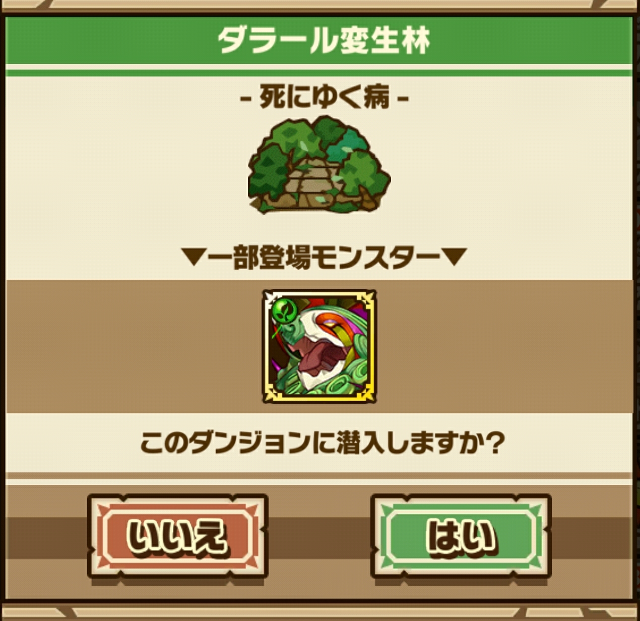攻略 ダラール変生林 死にゆく病ースロートローアンー サモンズボード 賢人会議室 仮