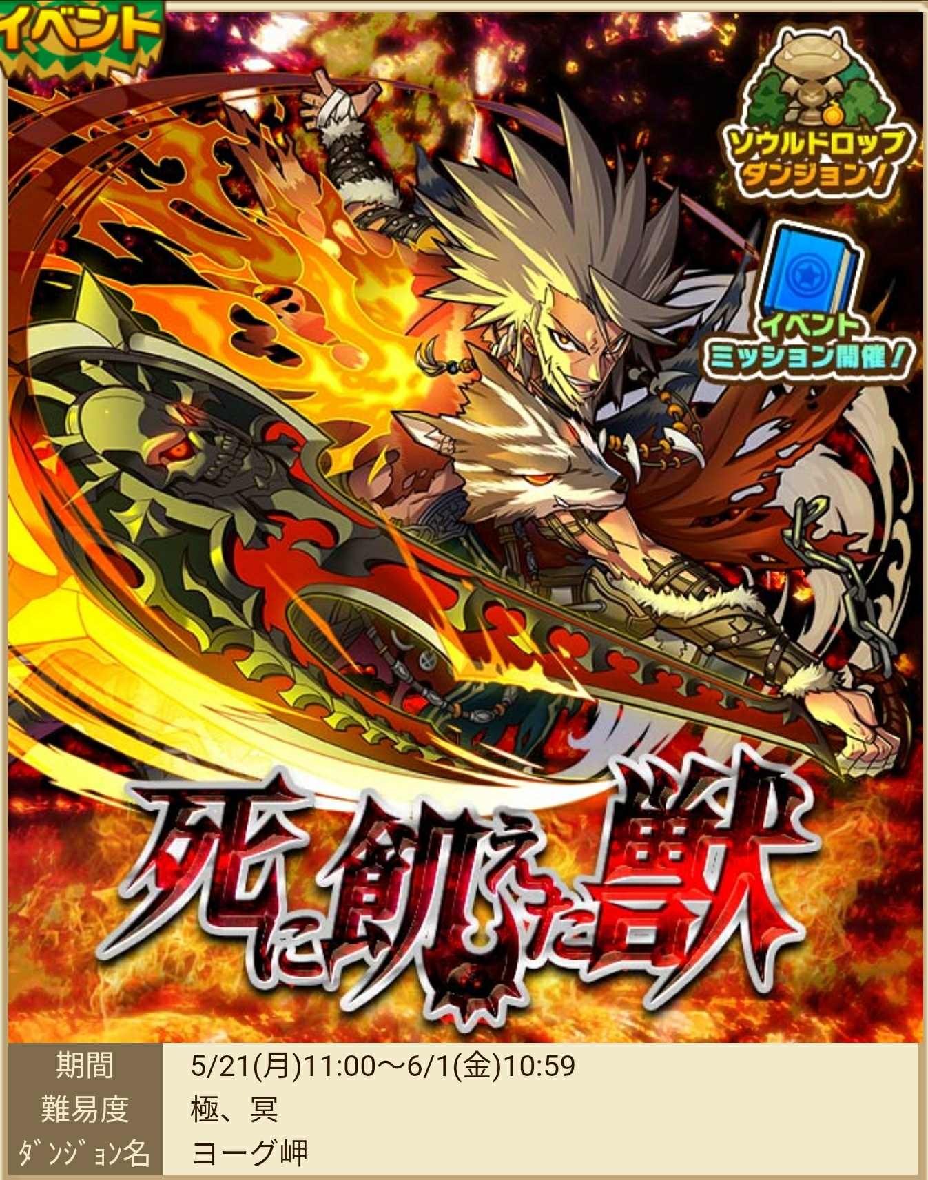 攻略 冥 ヨーグ岬 死に飢えた獣 無骨王イーヴァル サモンズボード 賢人会議室 仮