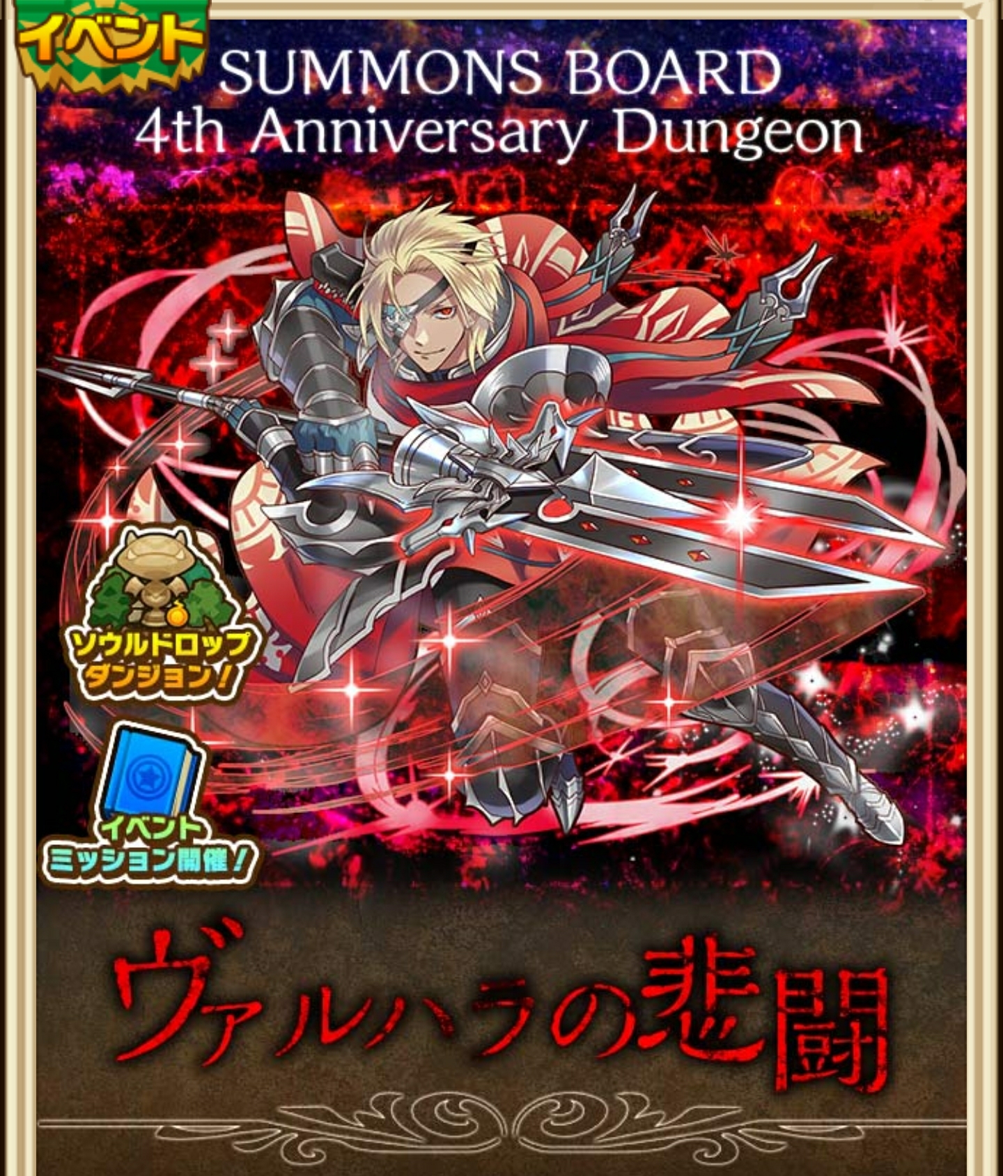 攻略 冥 ヴァルハラの悲闘 復讐の姫君 兇勇ハーゲン サモンズボード 賢人会議室 仮