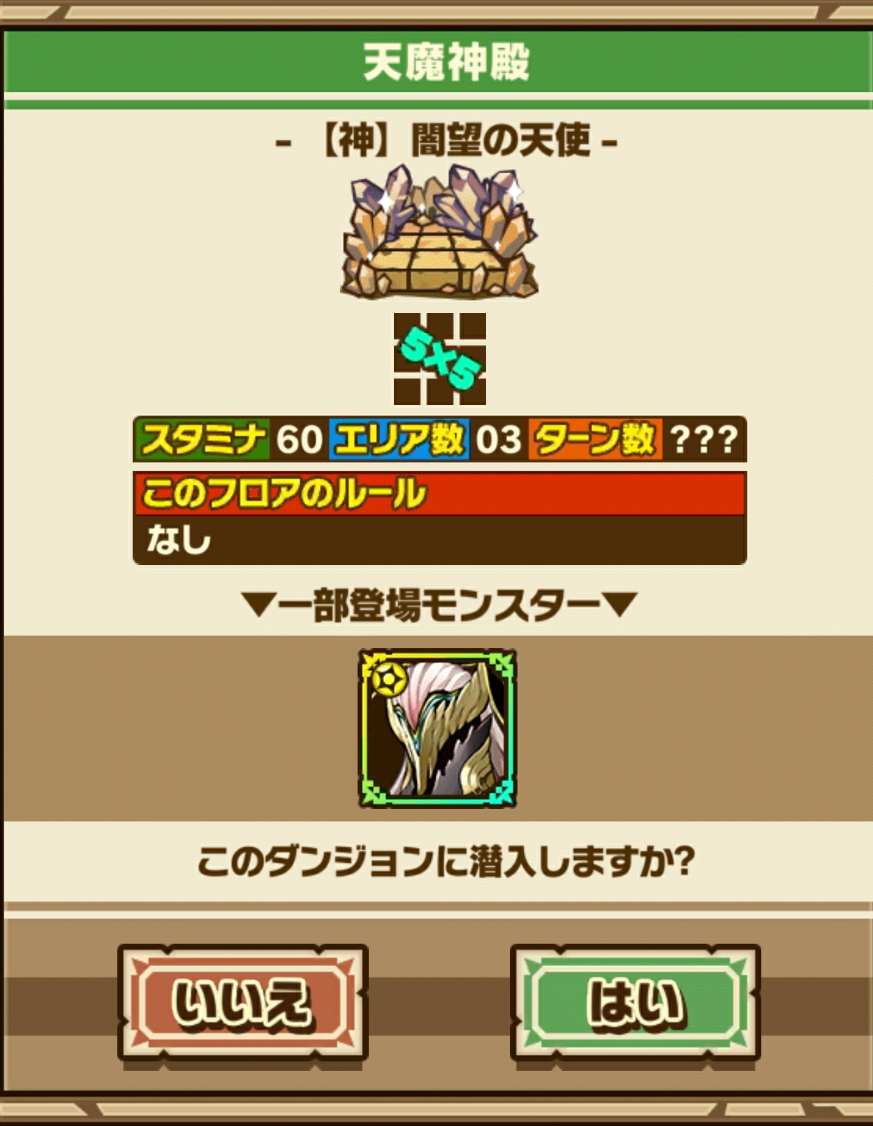 攻略 神 天魔神殿 闇望の天使ーバラキエルー サモンズボード 賢人会議室 仮